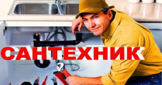 Услуги сантехника в Каменске-Шахтинском от Мастер24 — вызвать сантехника на дом, цена от 1803 руб